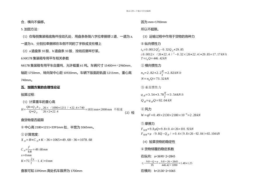 NXB集装箱专用平车装载加固方案_第2页