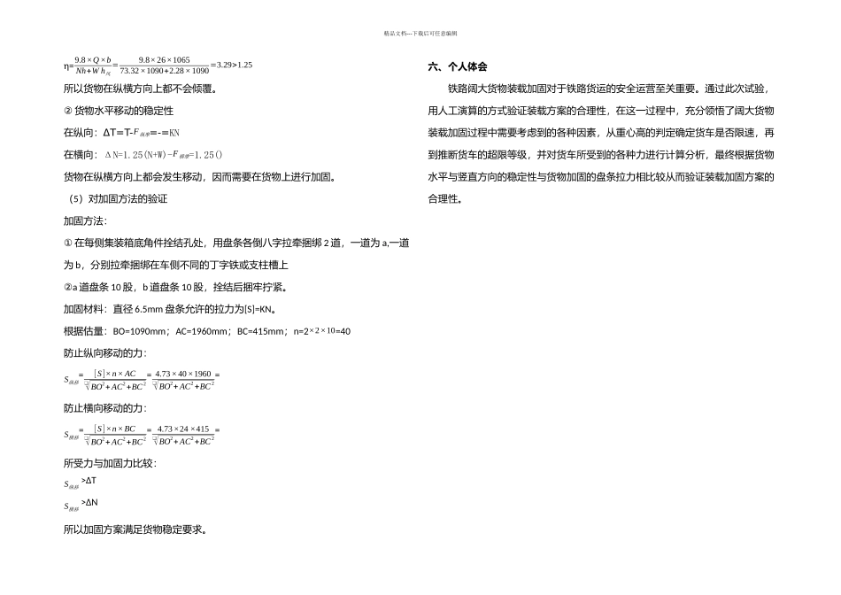 NXB集装箱专用平车装载加固方案_第3页