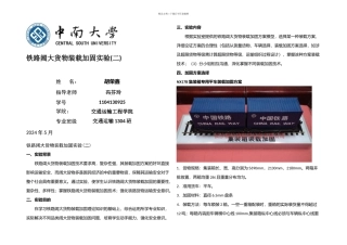 NXB集装箱专用平车装载加固方案