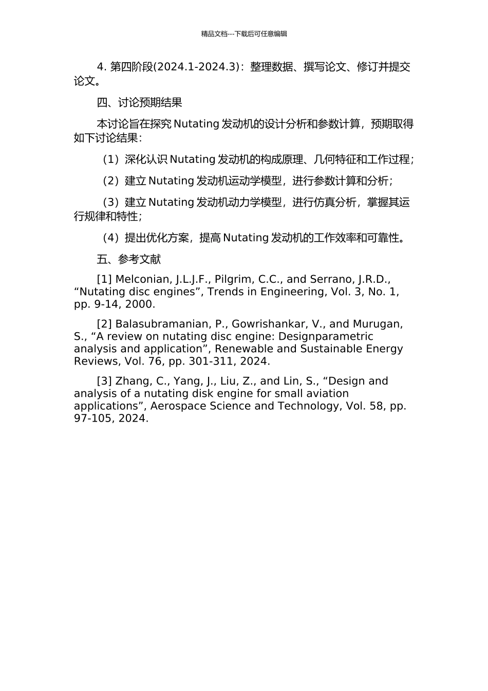 Nutating发动机概念设计分析和参数计算的开题报告_第2页