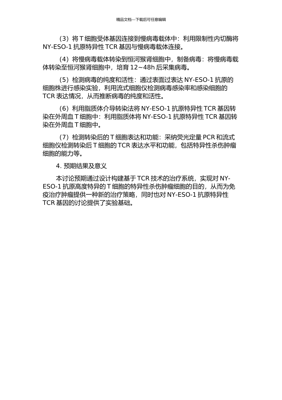 NY-ESO-1抗原T细胞受体基因慢病毒载体的构建及病毒的产生与鉴定的开题报告_第2页