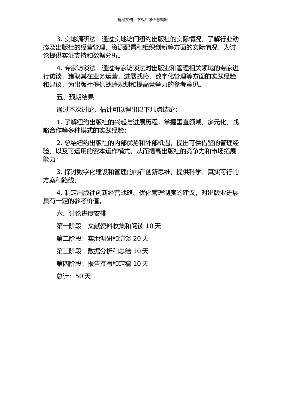 NY出版社竞争力研究的开题报告_第2页