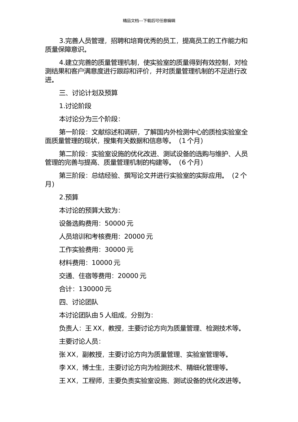 NY检测中心质检实验室全面质量管理研究的开题报告_第2页