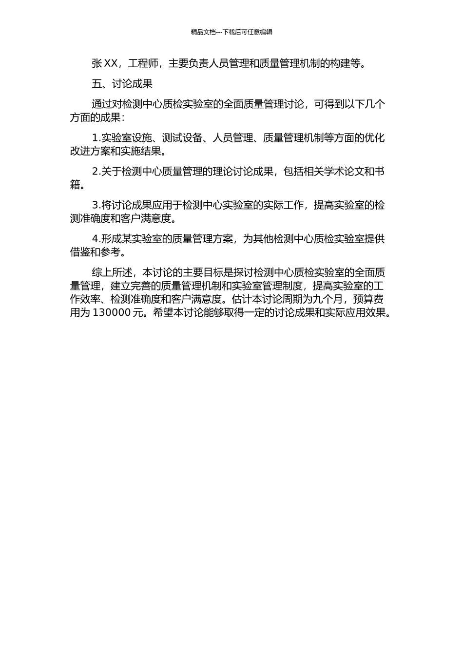 NY检测中心质检实验室全面质量管理研究的开题报告_第3页