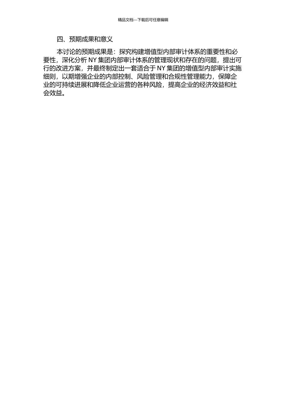 NY集团构建增值型内部审计体系研究开题报告_第2页