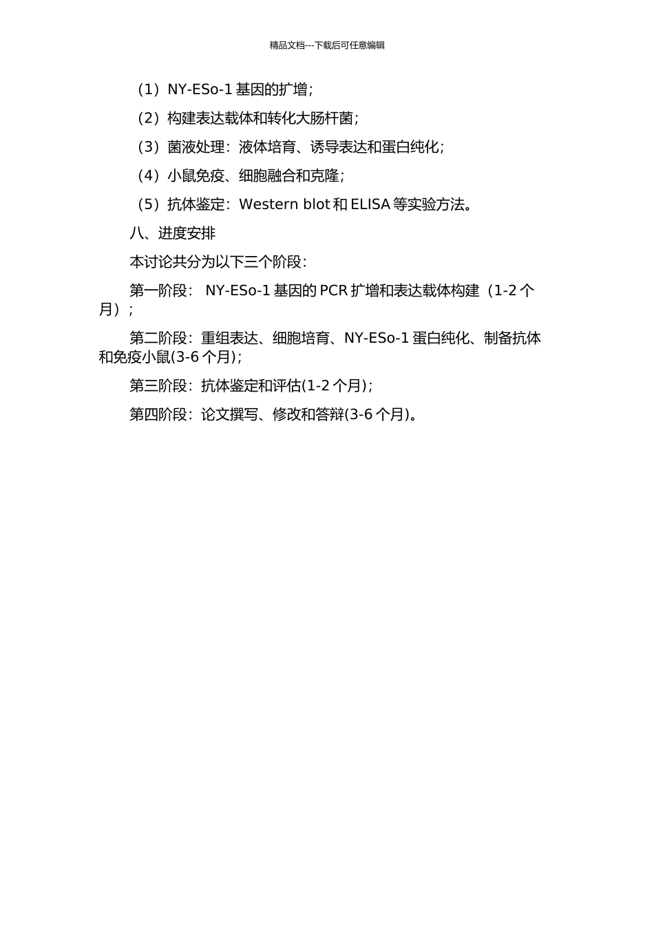 NY-ESo-1的原核表达、抗体制备及其鉴定开题报告_第3页