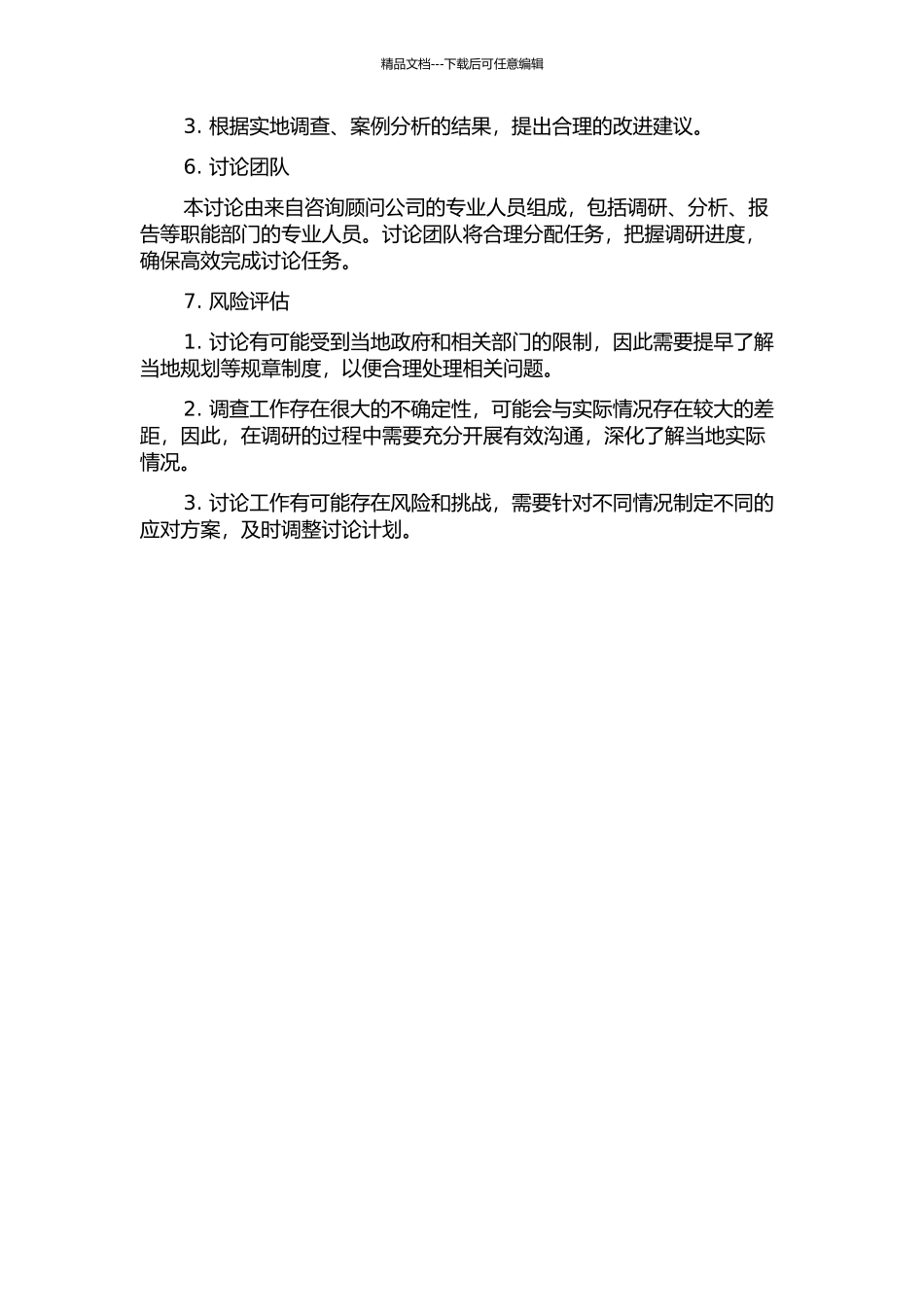 NYW区食品生产加工环节质量监管工作研究中期报告_第2页