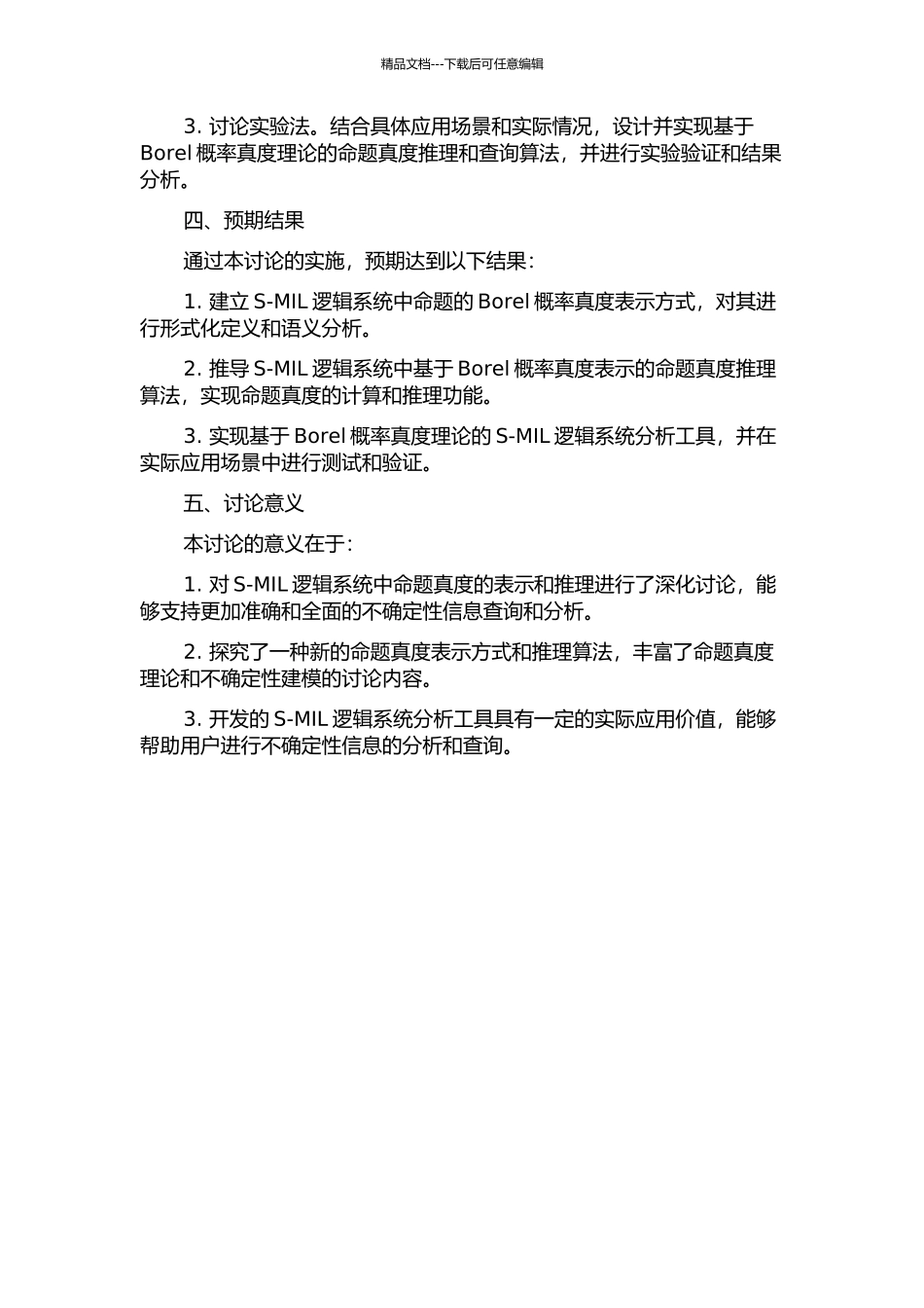 n值S-MIL逻辑系统中命题的Borel概率真度理论的开题报告_第2页