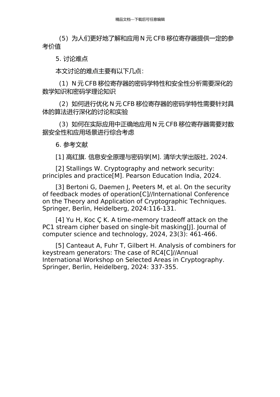 N元进位反馈移位寄存器密码学性质开题报告_第2页