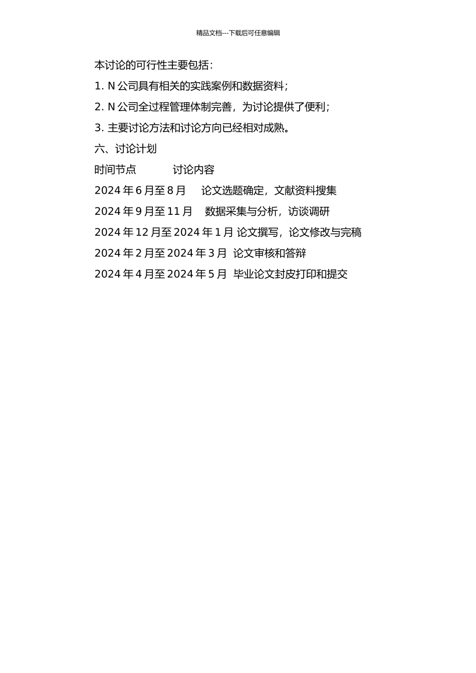 N公司劳务派遣农民工异动全过程管理研究开题报告_第2页