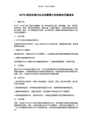NZTD吸收机理研究及其缓释片的研制的开题报告