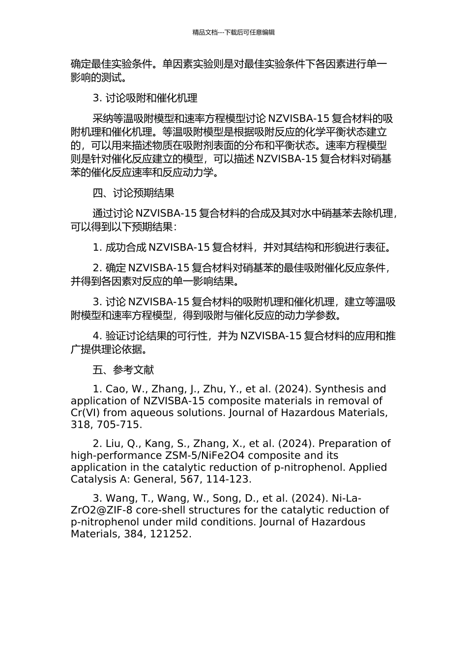 NZVISBA-15复合材料的合成及其对水中硝基苯去除机理研究的开题报告_第2页
