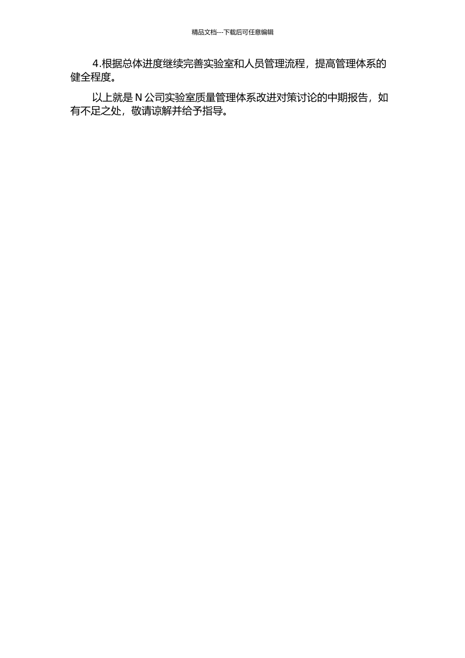N公司实验室质量管理体系改进对策研究中期报告_第2页
