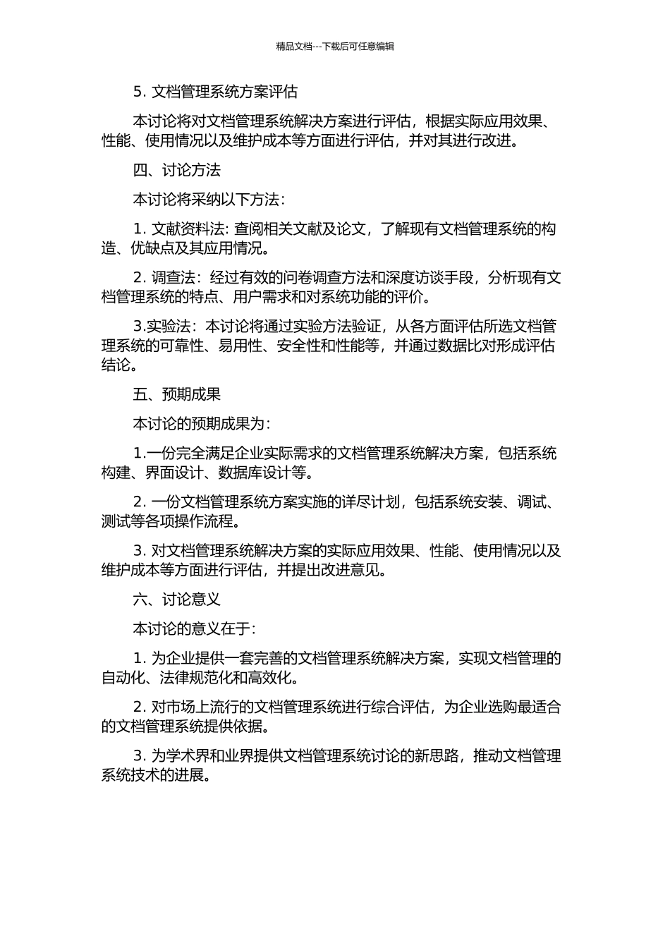 N公司文档管理系统方案选择的开题报告_第2页