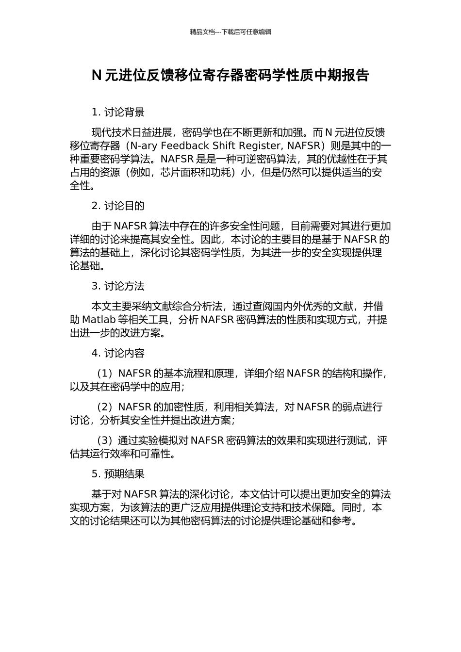 N元进位反馈移位寄存器密码学性质中期报告_第1页