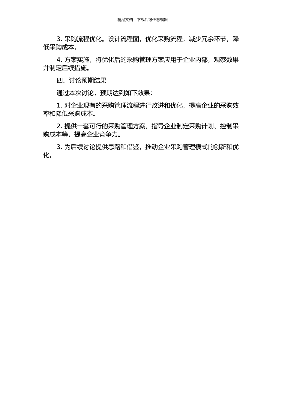 N公司间接物料采购管理研究的开题报告_第2页