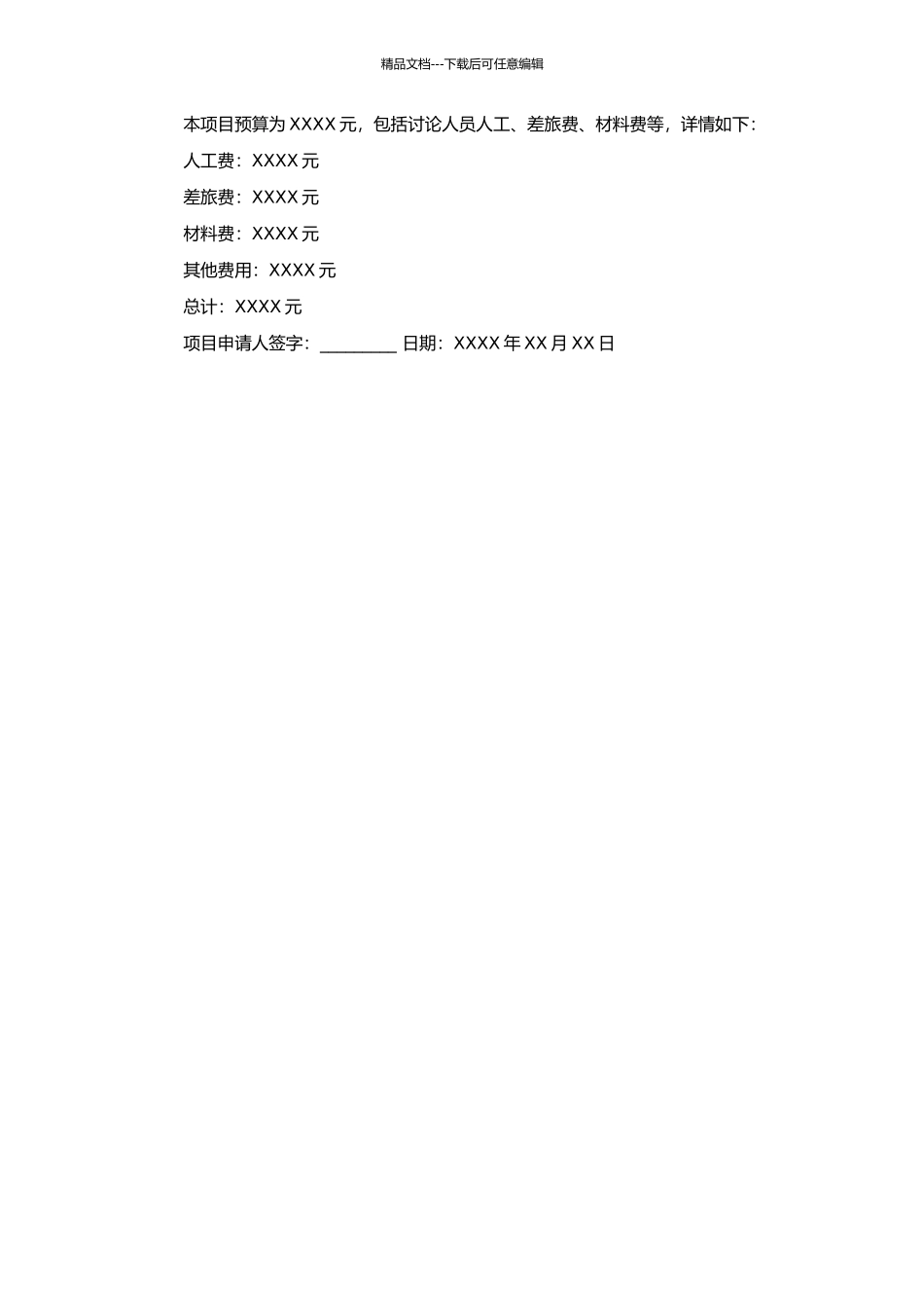 N公司高精度包装铝箔及深加工技改项目可行性研究的开题报告_第2页