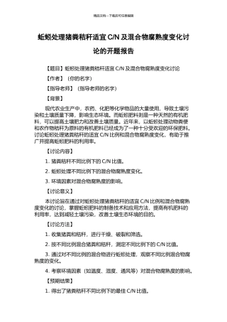 N及混合物腐熟度变化研究的开题报告