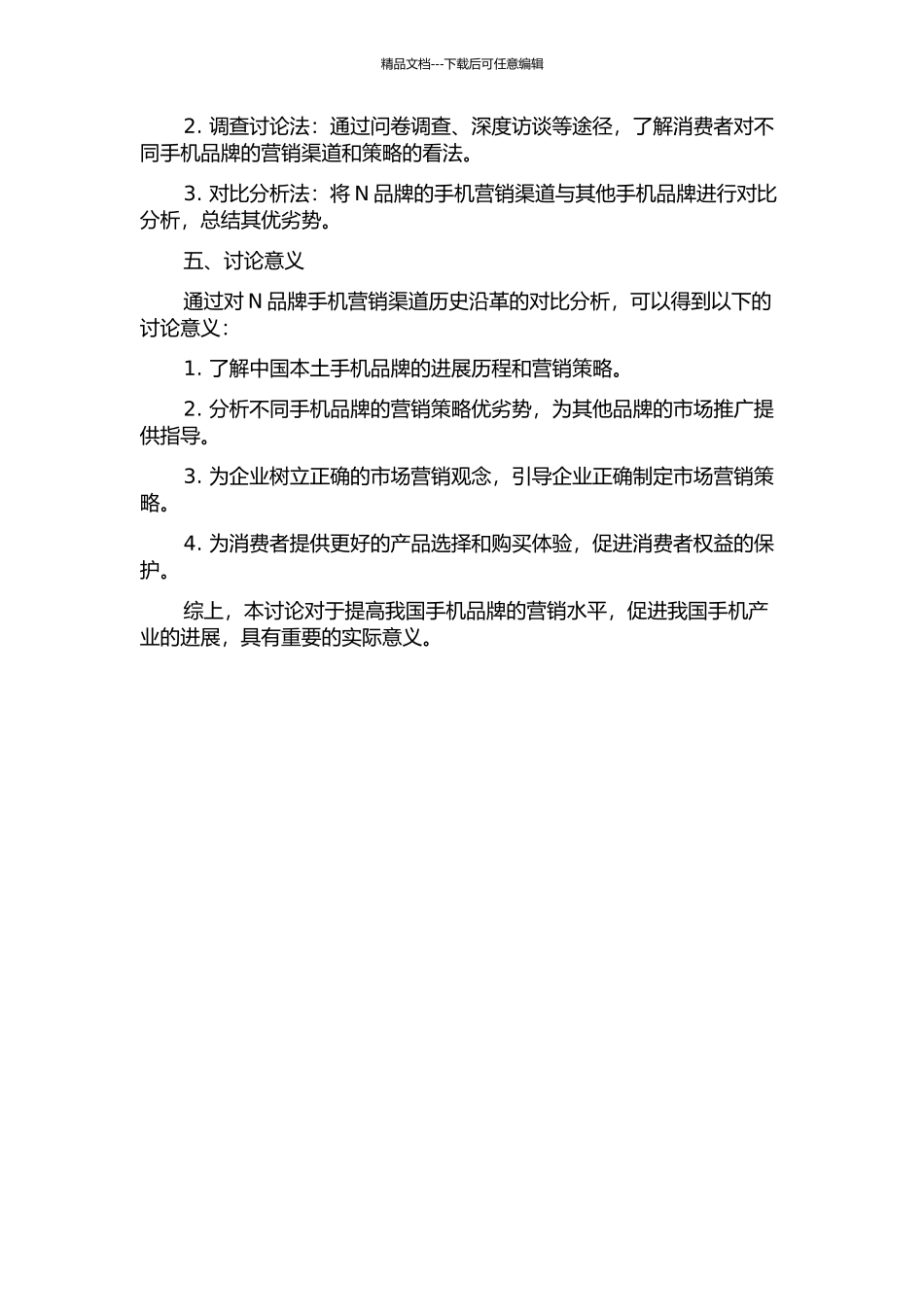 N品牌手机营销渠道历史沿革与对比分析的开题报告_第2页