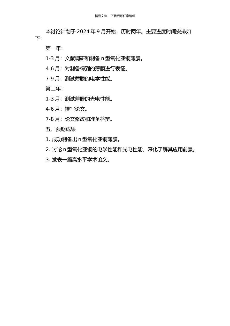 n型氧化亚铜的制备及光电性能研究的开题报告_第2页