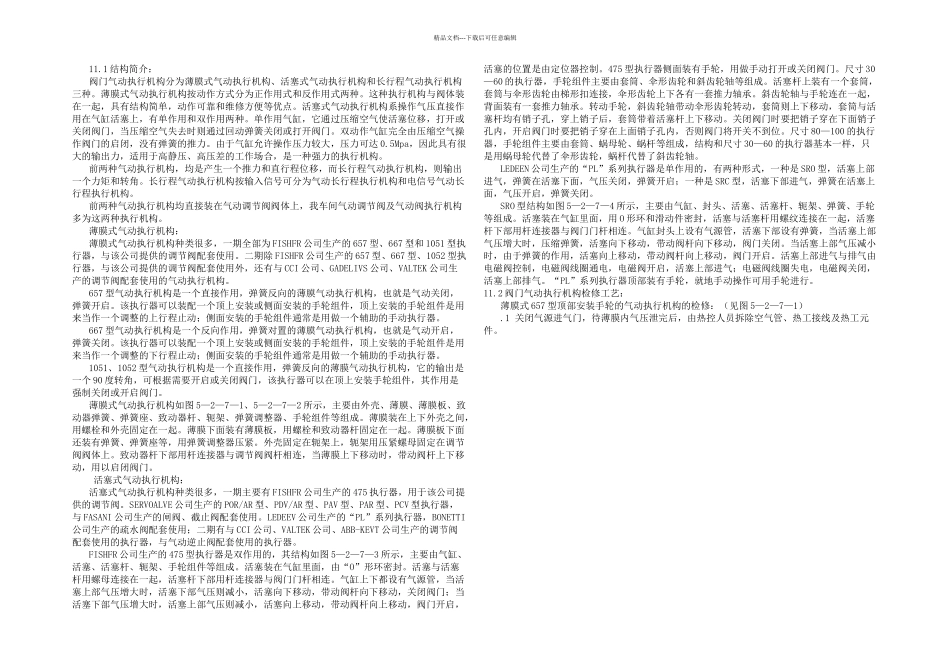 N型汽轮机阀门气动执行机构_第1页