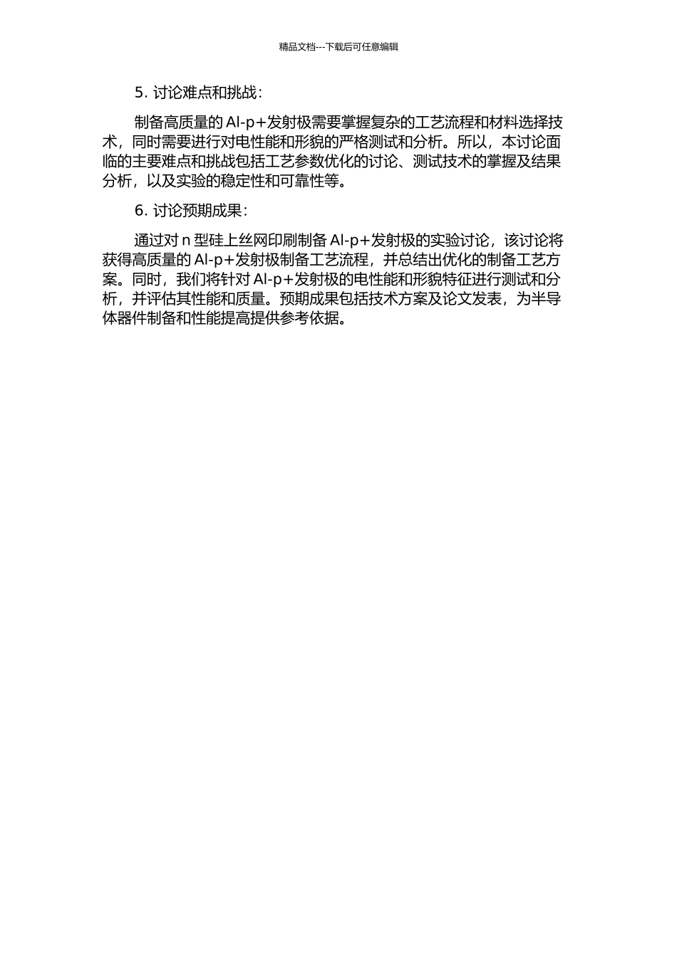 n型硅上丝网印刷制备Al-p+发射极的研究的开题报告_第2页