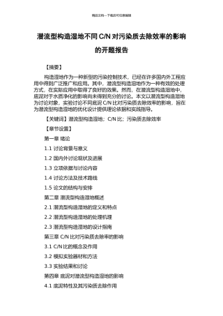 N对污染质去除效率的影响的开题报告