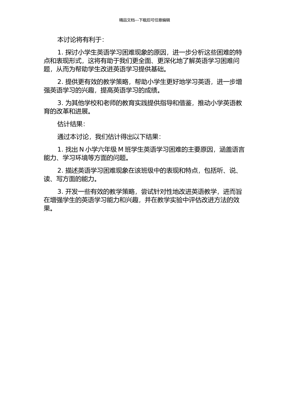 N小学六年级M班学生英语学习困难的现象学研究的开题报告_第2页