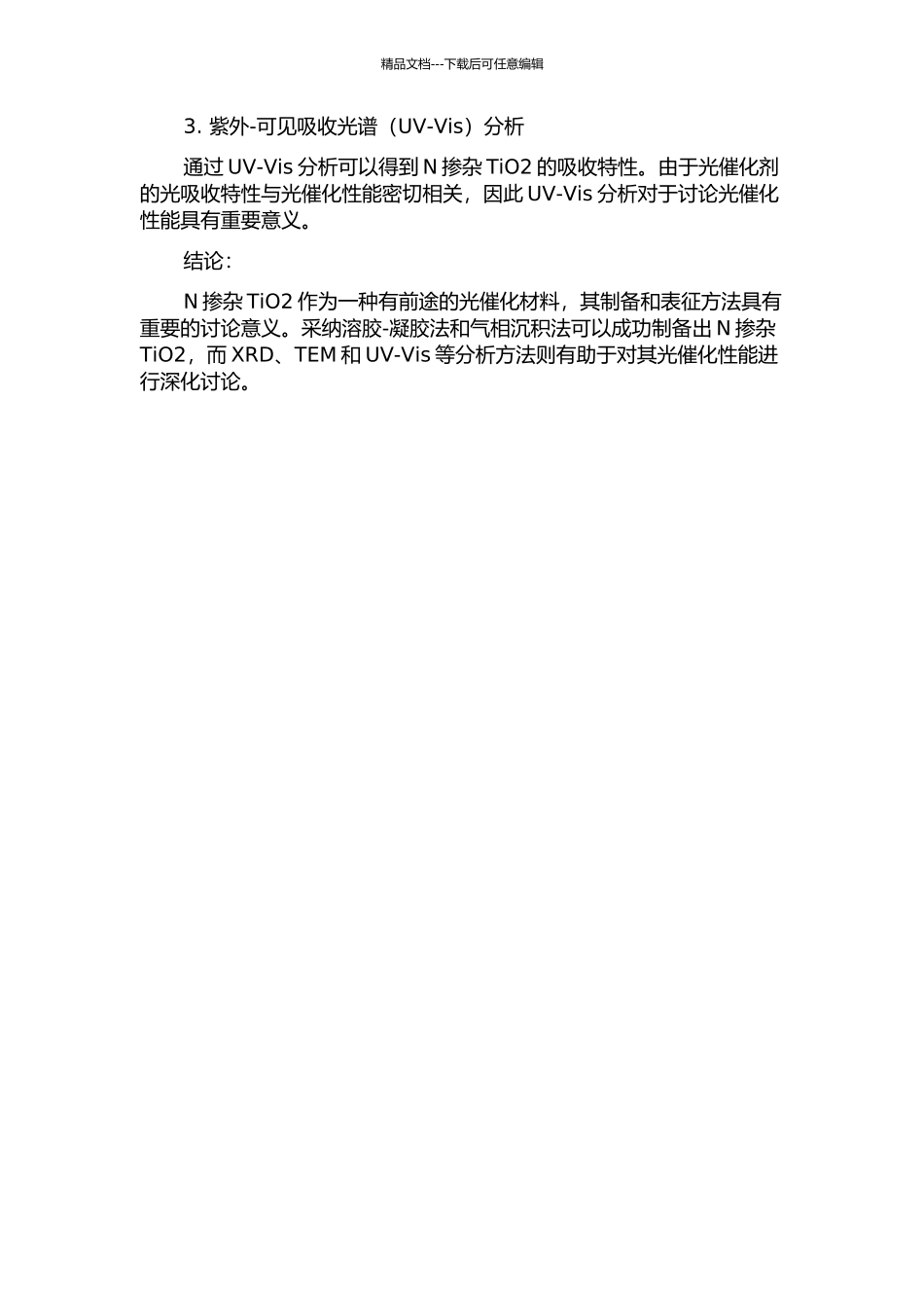 N掺杂TiO2的制备与表征的开题报告_第2页