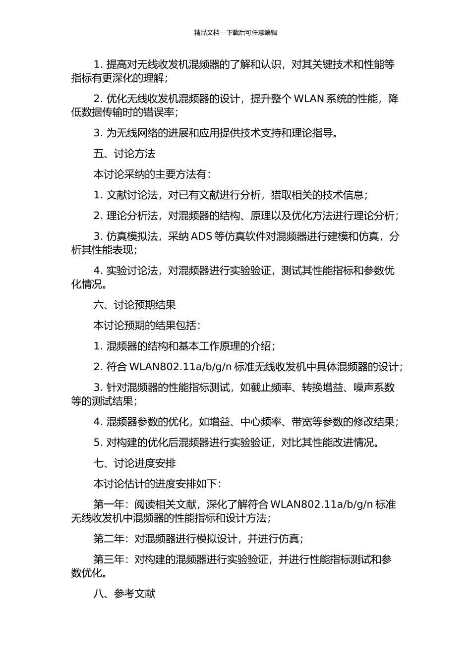 n标准无线收发机中混频器的研究的开题报告_第2页