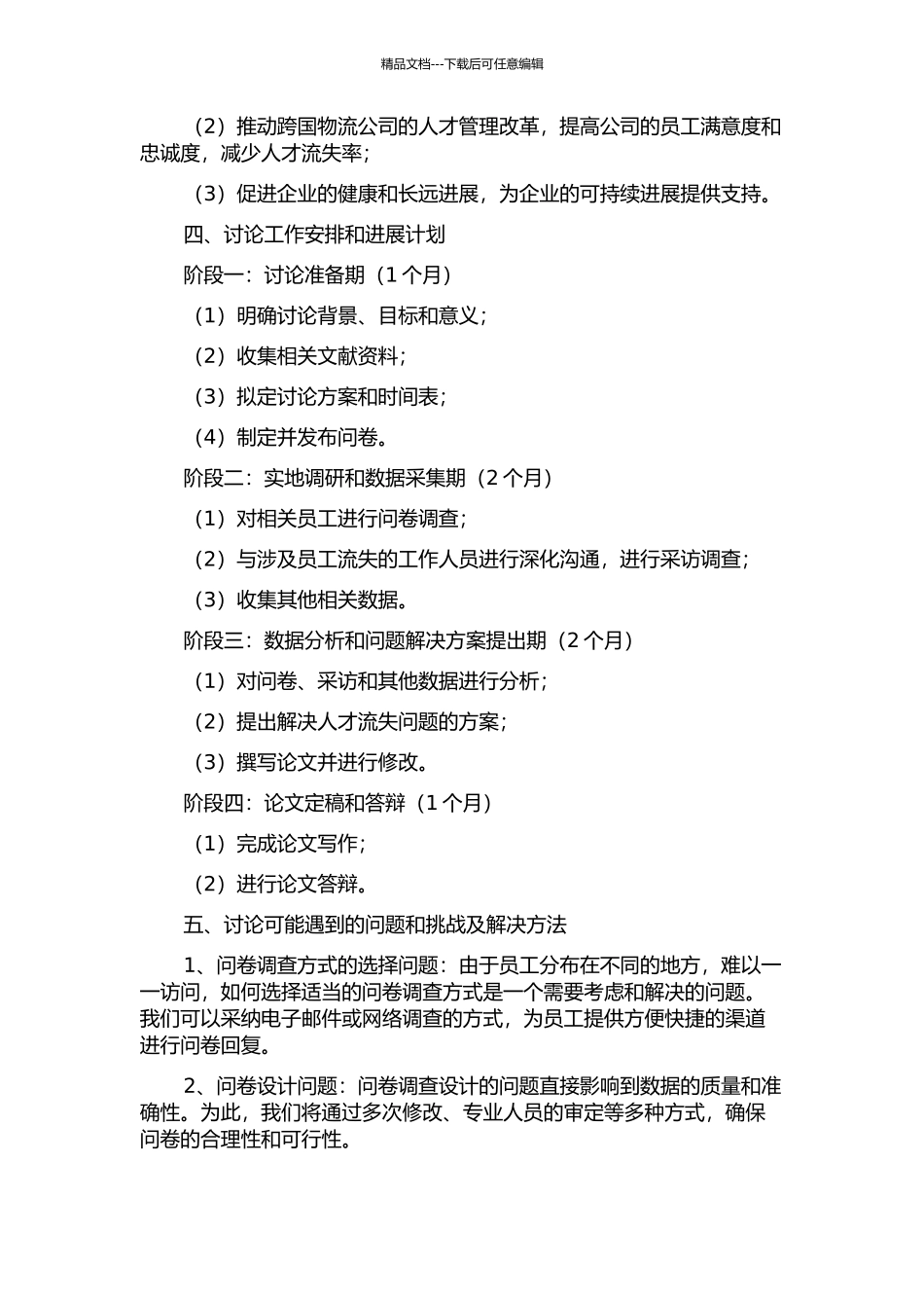 N跨国物流公司人才流失案例研究的开题报告_第2页