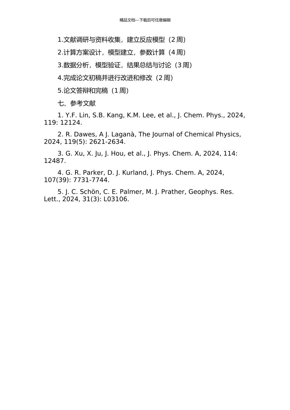 O+HDBr→OHD+Br反应的动力学理论研究的开题报告_第2页