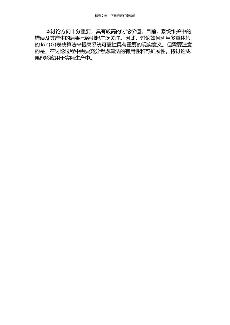 n表决可修系统的开题报告_第2页