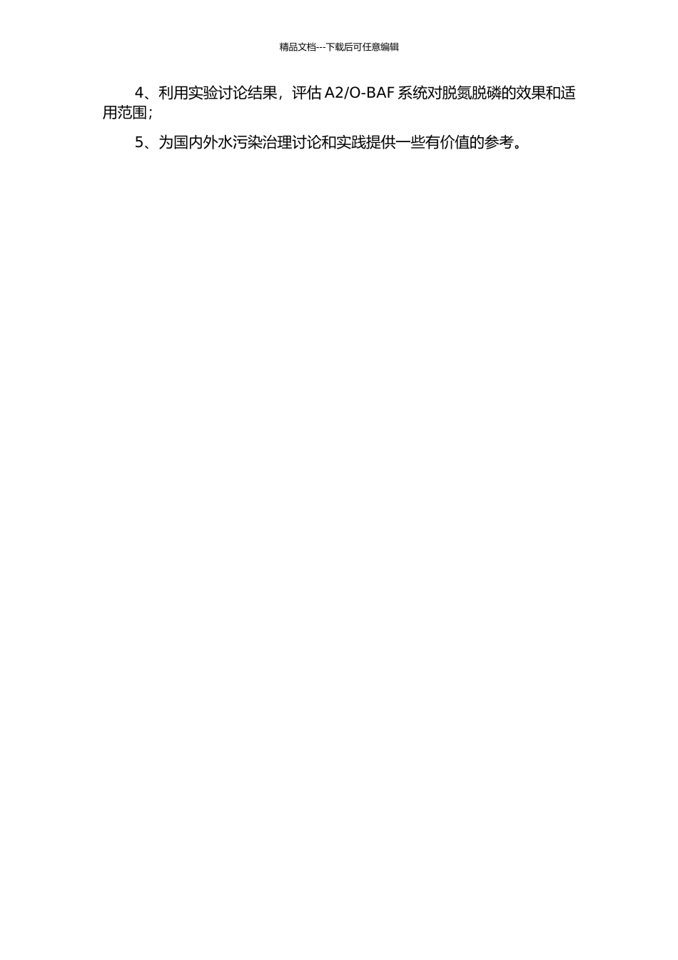 O-BAF系统深度脱氮除磷的开题报告_第2页