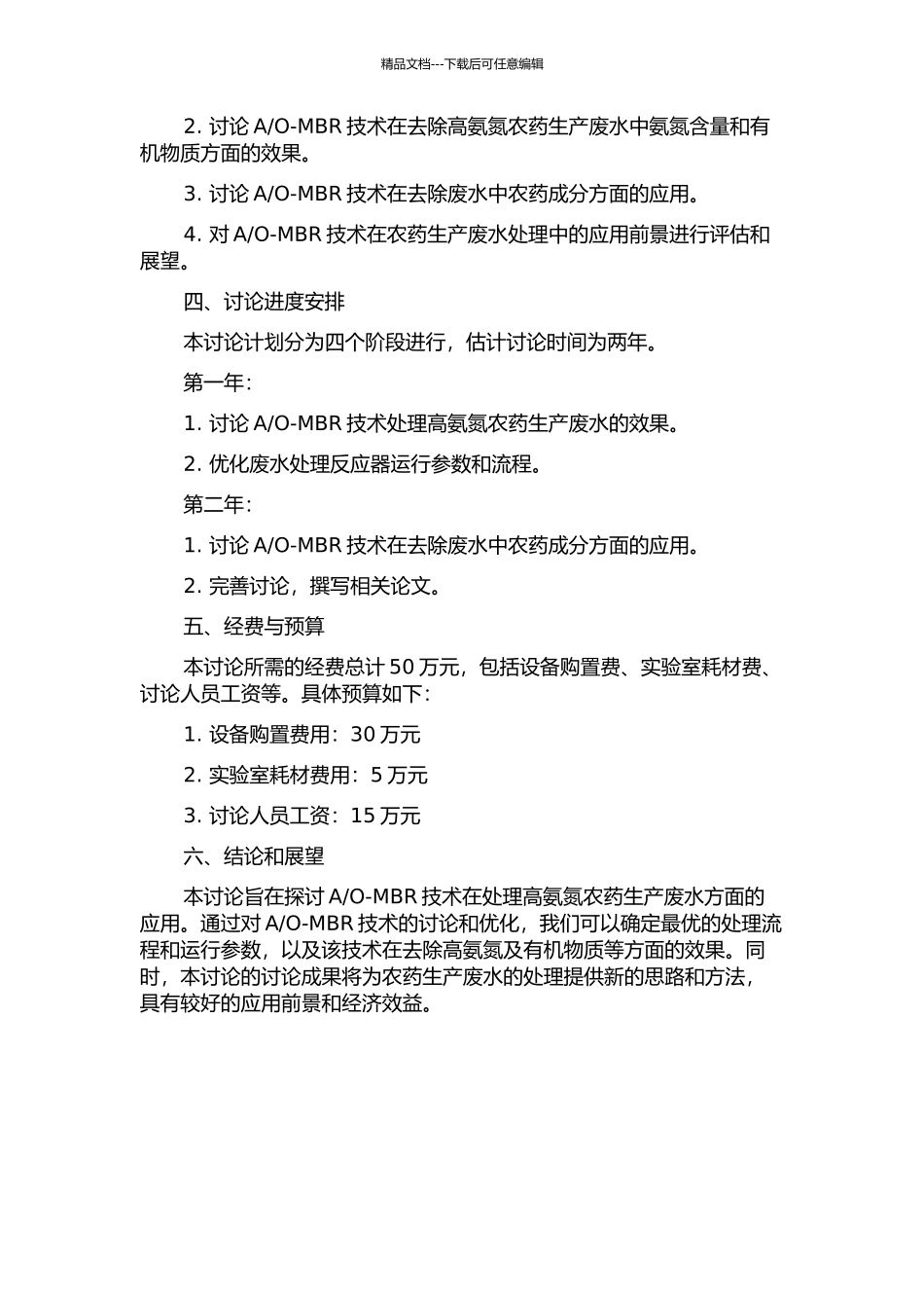 O-MBR处理高氨氮农药生产废水的试验研究的开题报告_第2页