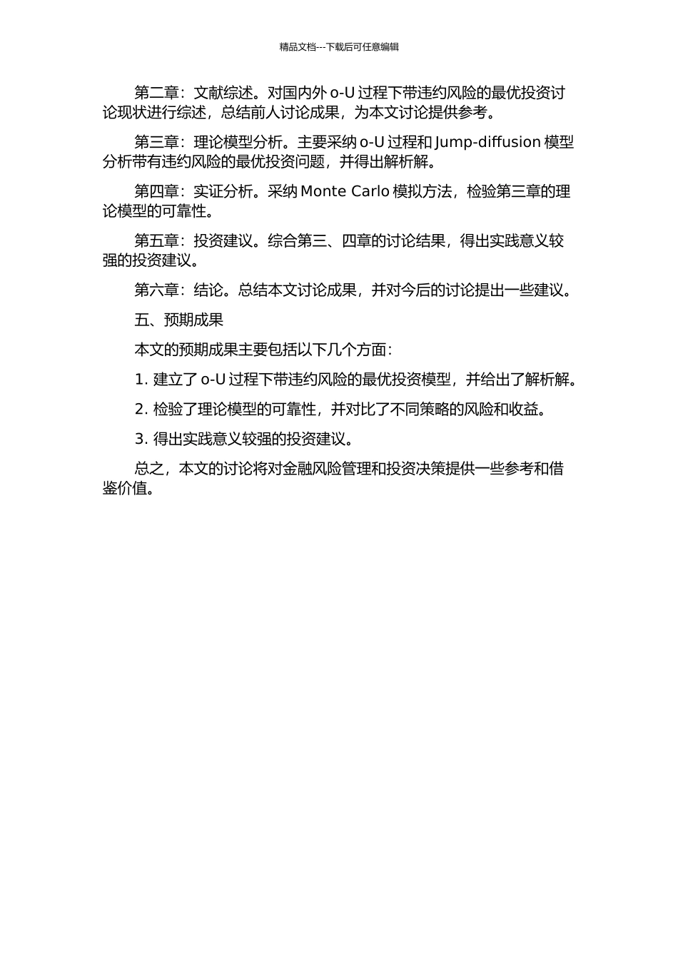 o-U过程下带违约风险的最优投资问题研究的开题报告_第2页