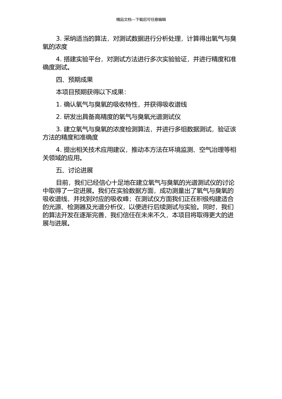 O2A带高分辨率光谱测试技术研究的开题报告_第2页