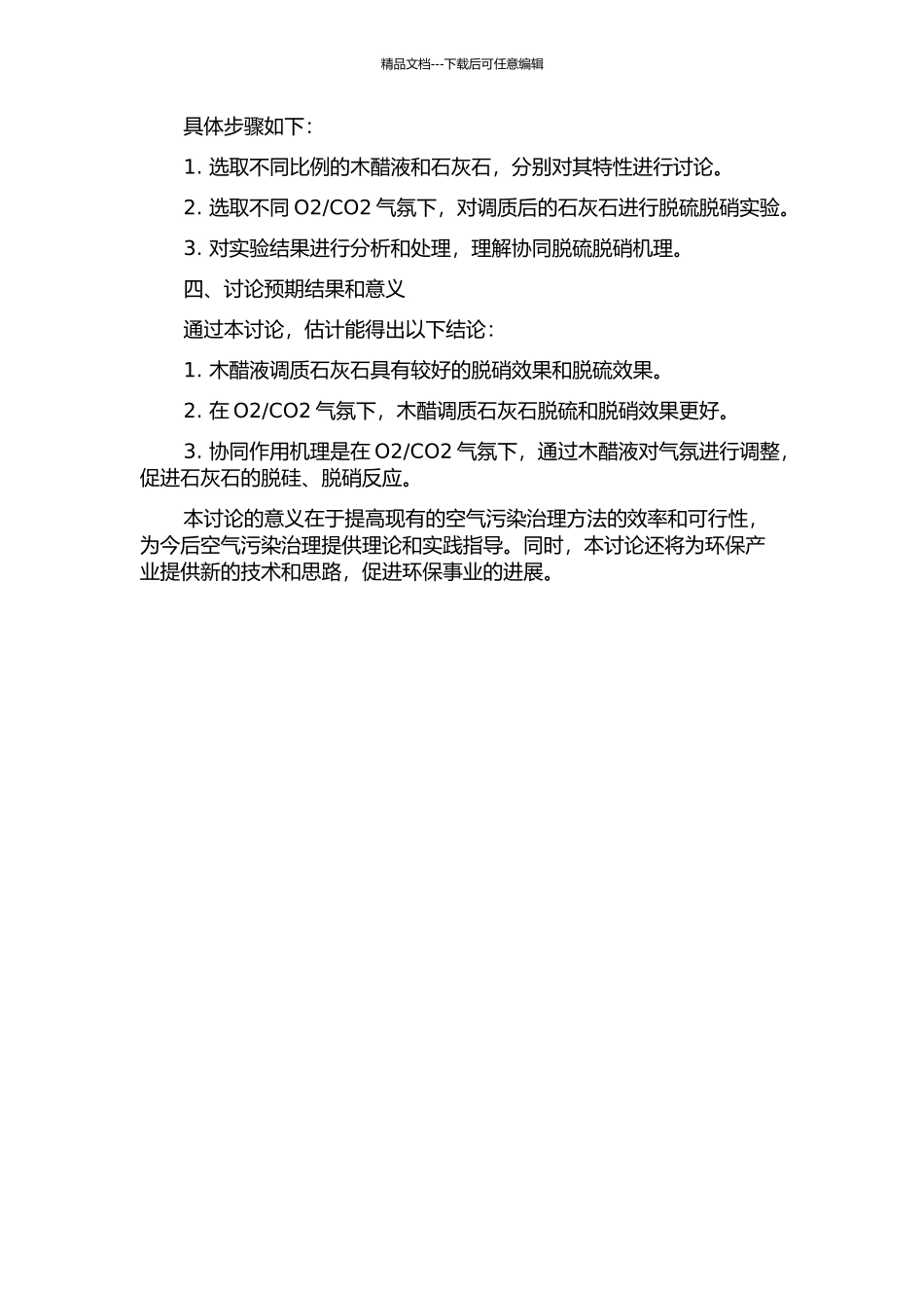 O2CO2气氛下木醋调质石灰石脱硫脱硝特性及机理研究的开题报告_第2页