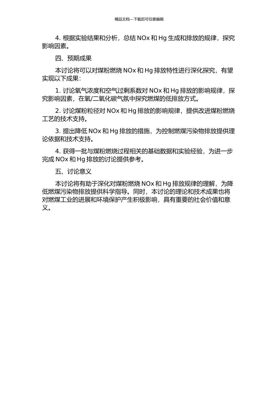 O2CO2气氛中煤粉燃烧NO与Hg排放特性研究的开题报告_第2页
