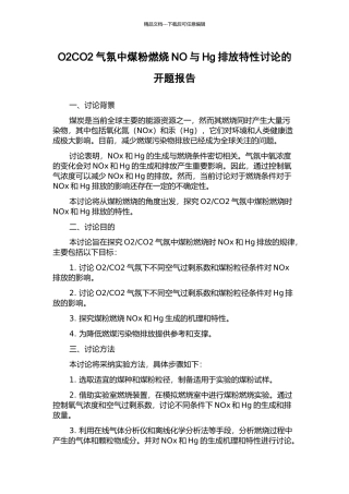 O2CO2气氛中煤粉燃烧NO与Hg排放特性研究的开题报告
