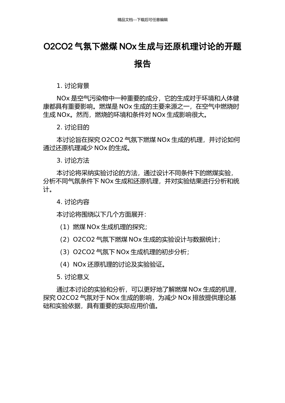 O2CO2气氛下燃煤NOx生成与还原机理研究的开题报告_第1页