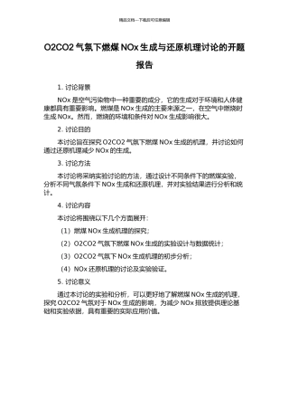 O2CO2气氛下燃煤NOx生成与还原机理研究的开题报告