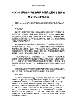 O2CO2燃烧条件下煤粉热解和燃烧过程中矿物质的转化行为的开题报告