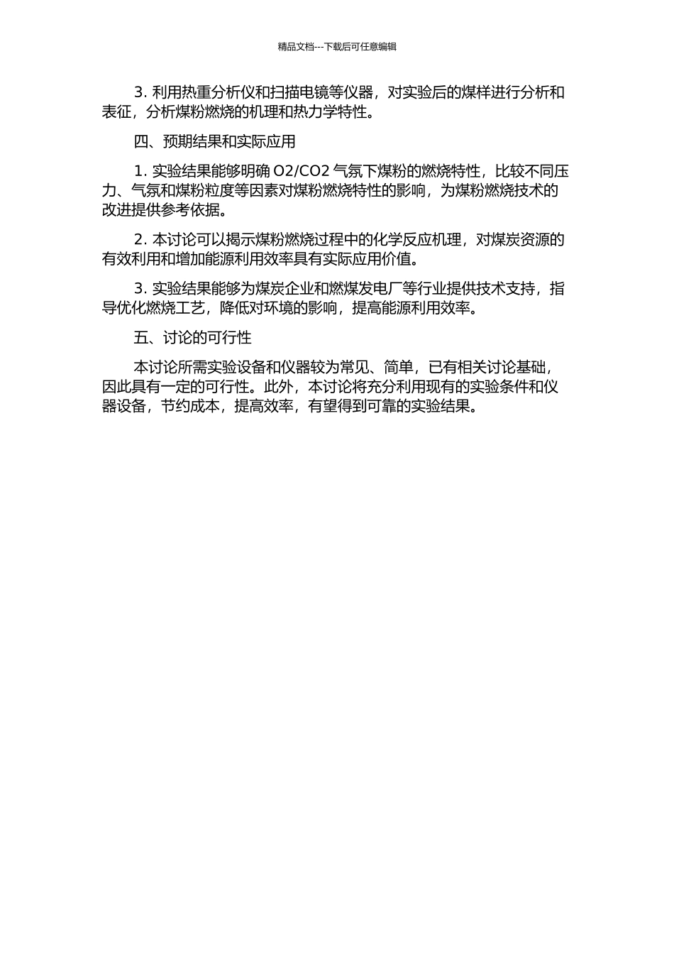 O2CO2气氛下煤粉加压燃烧特性研究的开题报告_第2页