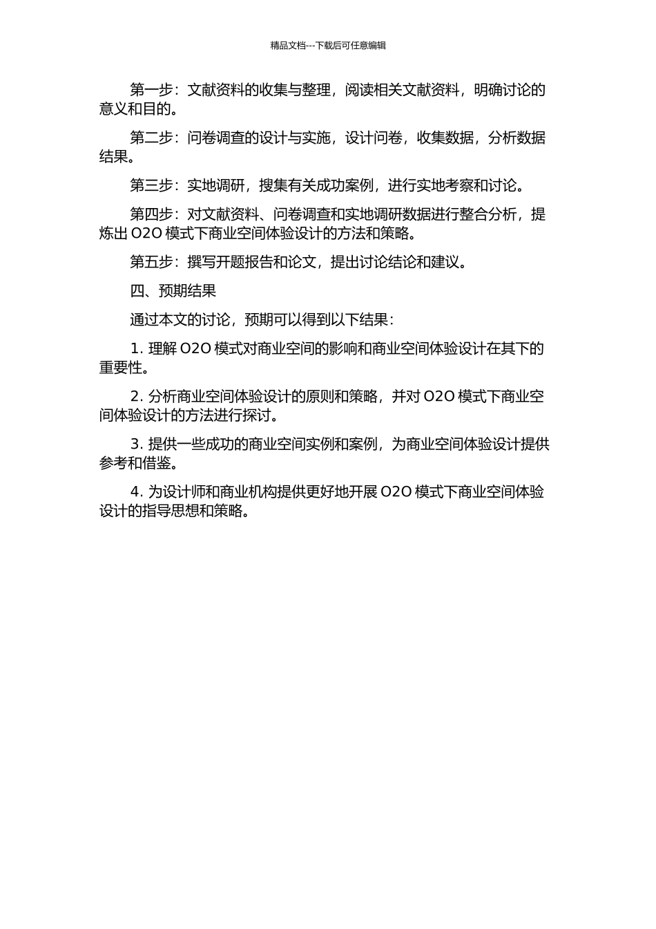 O2O模式下商业空间体验设计研究的开题报告_第2页