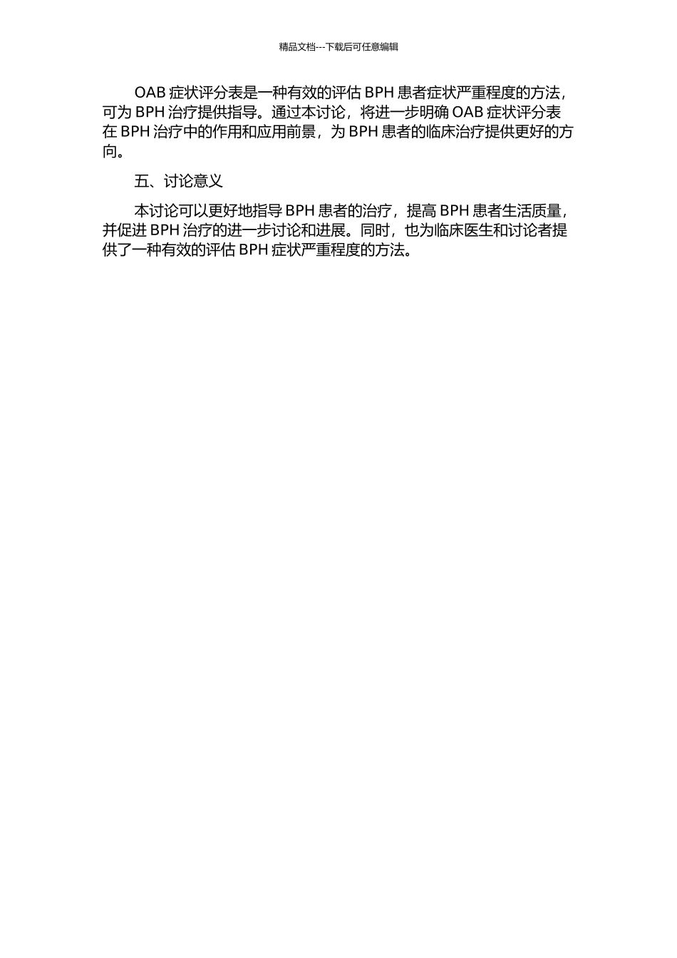 OAB症状评分表对BPH治疗指导作用相关研究的开题报告_第2页