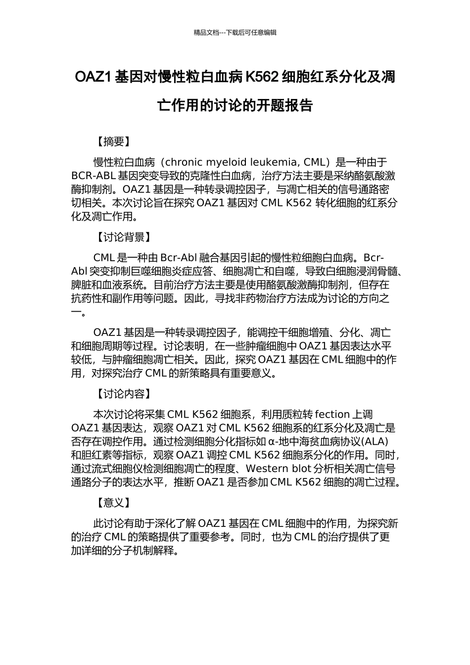 OAZ1基因对慢性粒白血病K562细胞红系分化及凋亡作用的研究的开题报告_第1页