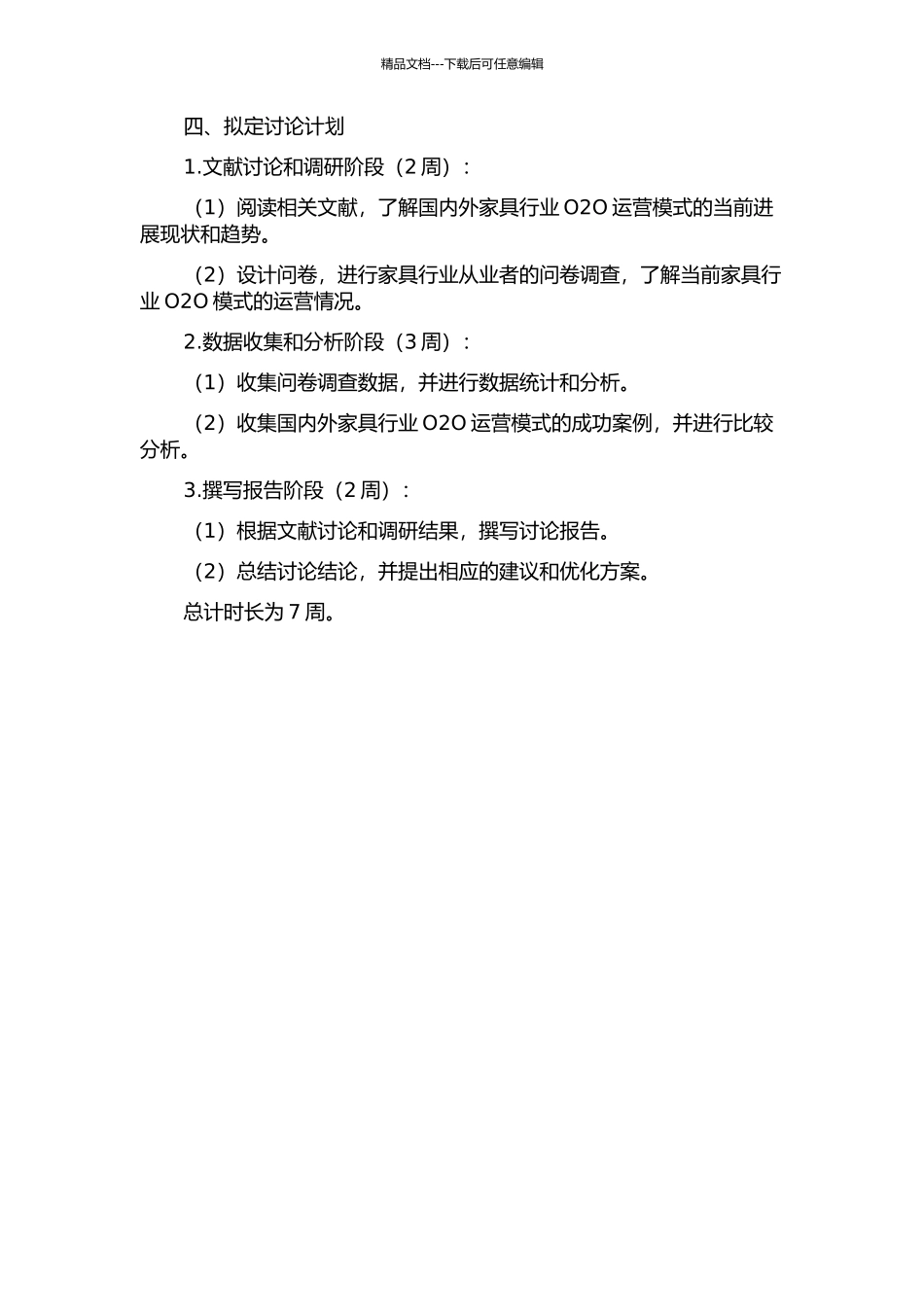 O2O模式下的家具行业运营模式研究的开题报告_第2页