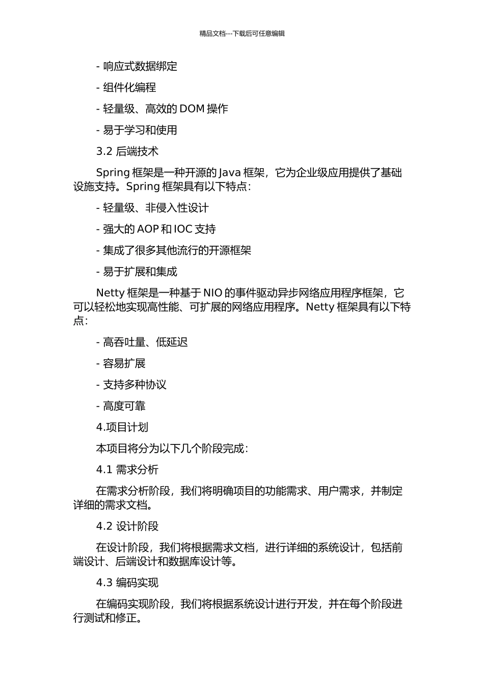 OA即时通的设计与实现的开题报告_第2页