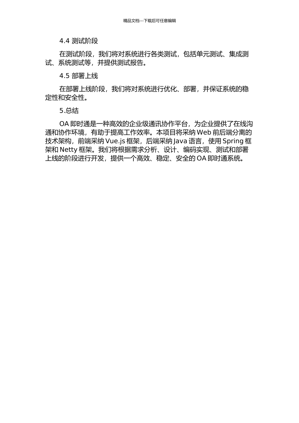 OA即时通的设计与实现的开题报告_第3页
